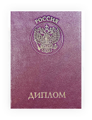 Превью документа: Дипломы