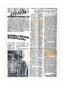 Превью документа: Материалы из газет